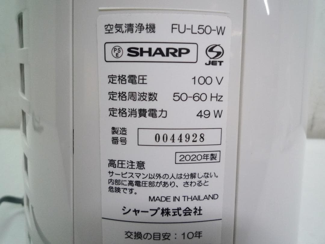 SHARP シャープ プラズマクラスター7000 空気清浄機 FU-L50-W