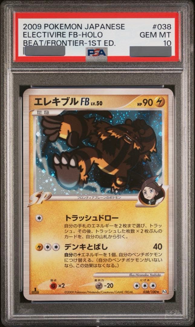 ポケモンカード エレキブルFB 1st ホロ PSA10