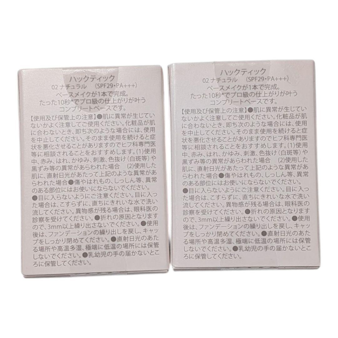 北の快適工房 HACKTICK ハックティック 02ナチュラル 2個セット
