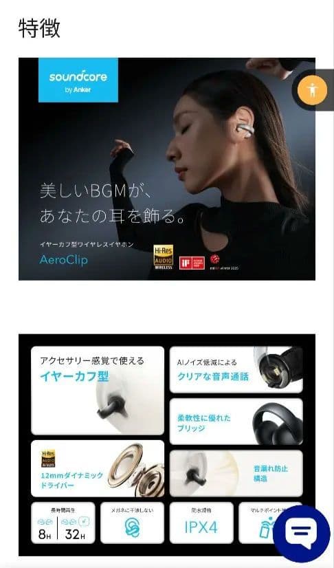Soundcore AeroClip オープンイヤー型 ハイレゾ LDAC
