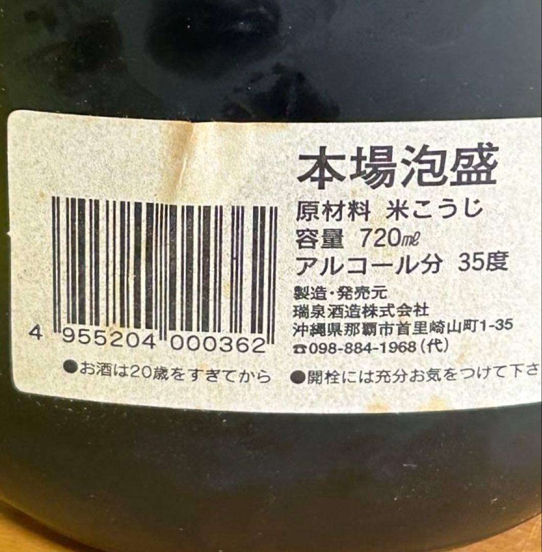 ⭐️おもろ 21年 2000 年記念 ⭐️あと3年で、⭐️50年古酒⭐️