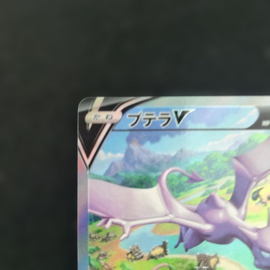 ポケモンカード プテラV SA 1枚