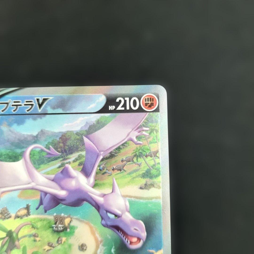 ポケモンカード プテラV SA 1枚