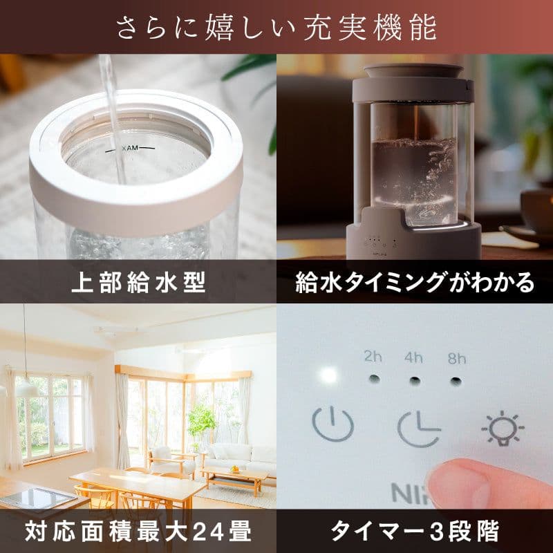 NIPLIFE URURA 置き型加湿器