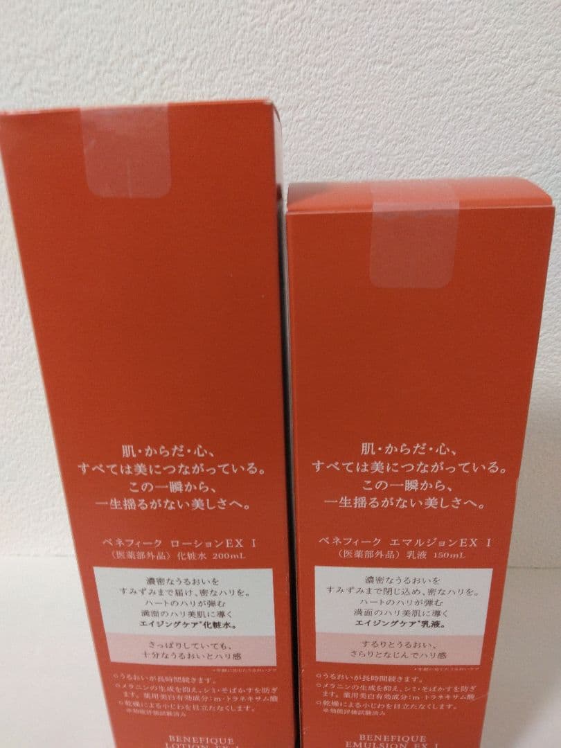 ベネフィーク　・ローションEXⅠ・エマルジョンEXⅠ　本体2本セット