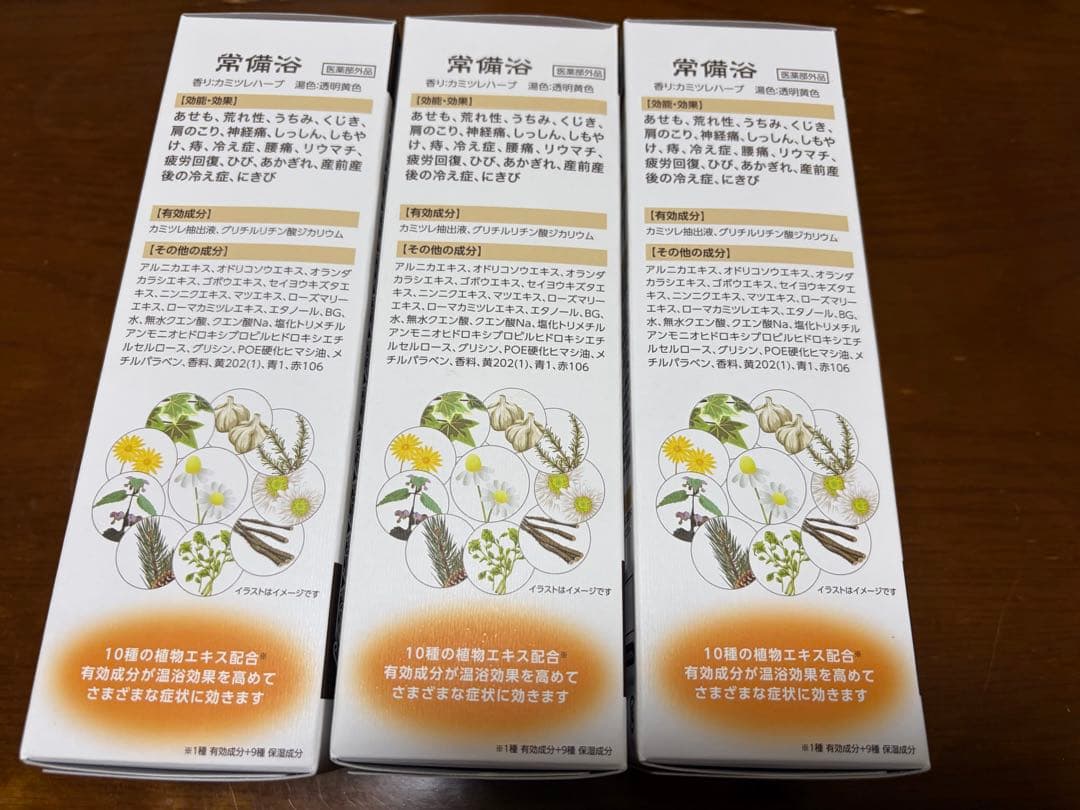 【新品未開封】常備浴 400ml ×3本セット カミツレハーブの香り 富山常備薬