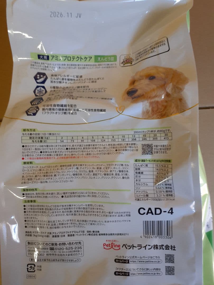 いちごみるく様ドクターズ犬用療法食アミノプロテクトケアえんどう豆3kg×2袋
