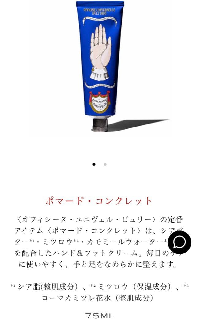 オフィシーヌ・ユニヴェルセル・ビュリー ポマード・コンクレット ギフト梱包済③