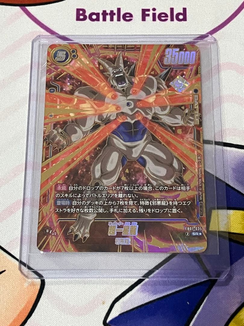 ドラゴンボールSCGフュージョンワールド　ＳＲ☆ 超一星龍　優勝プロモ