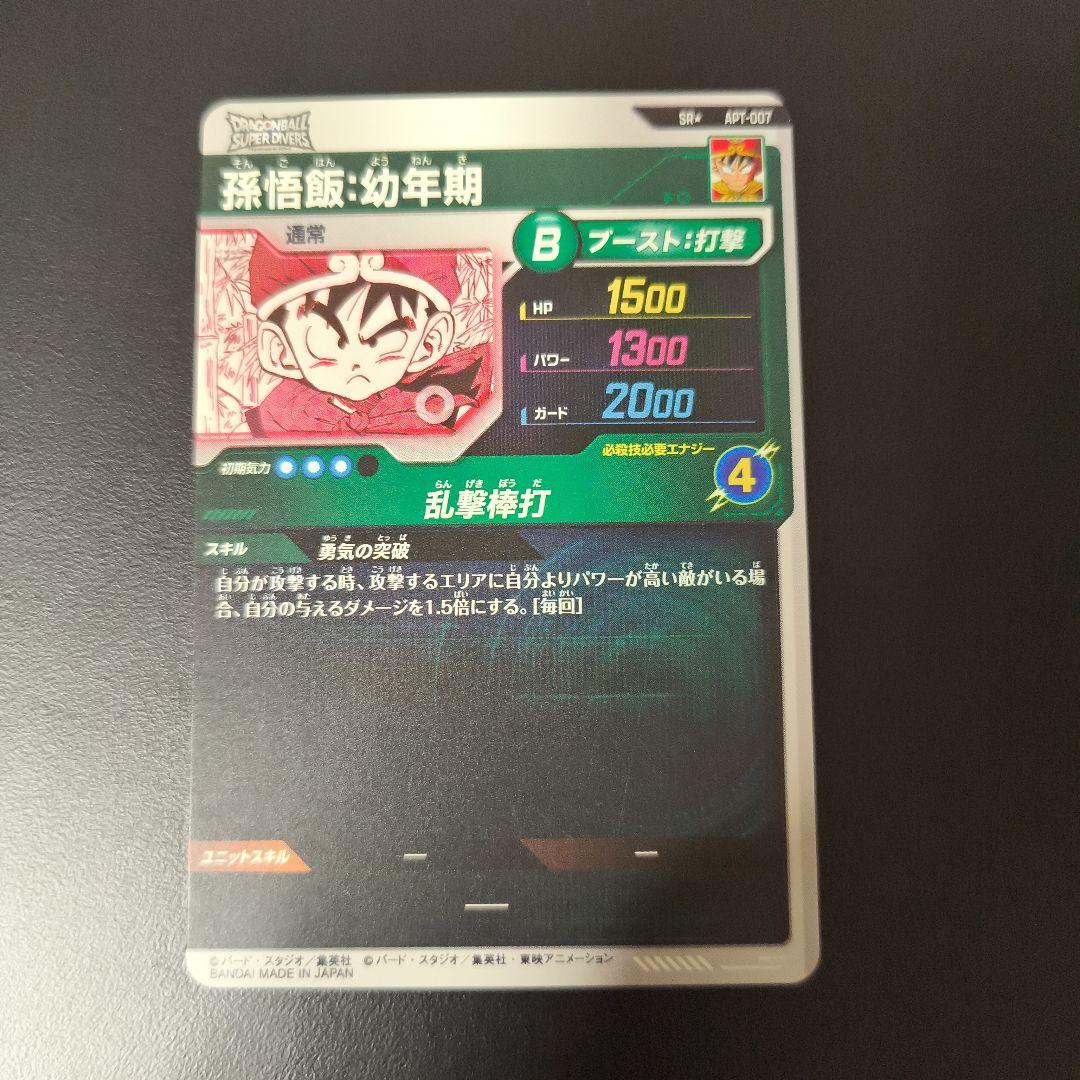 ドラゴンボール　アドバンスパック 孫悟飯APT-007　パラレル