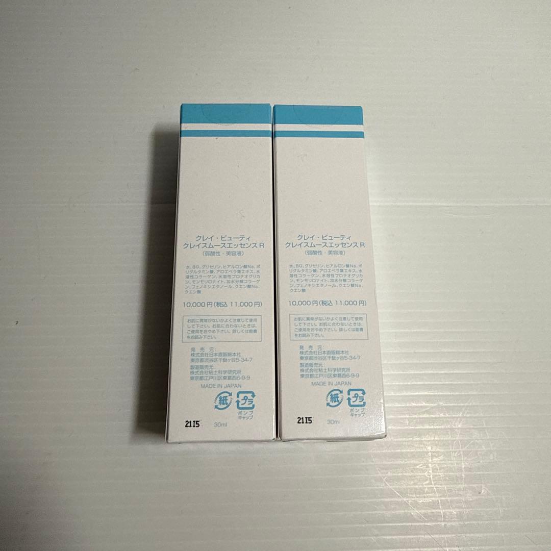 クレイビューティ クレイスムースエッセンスR 30ml ×2