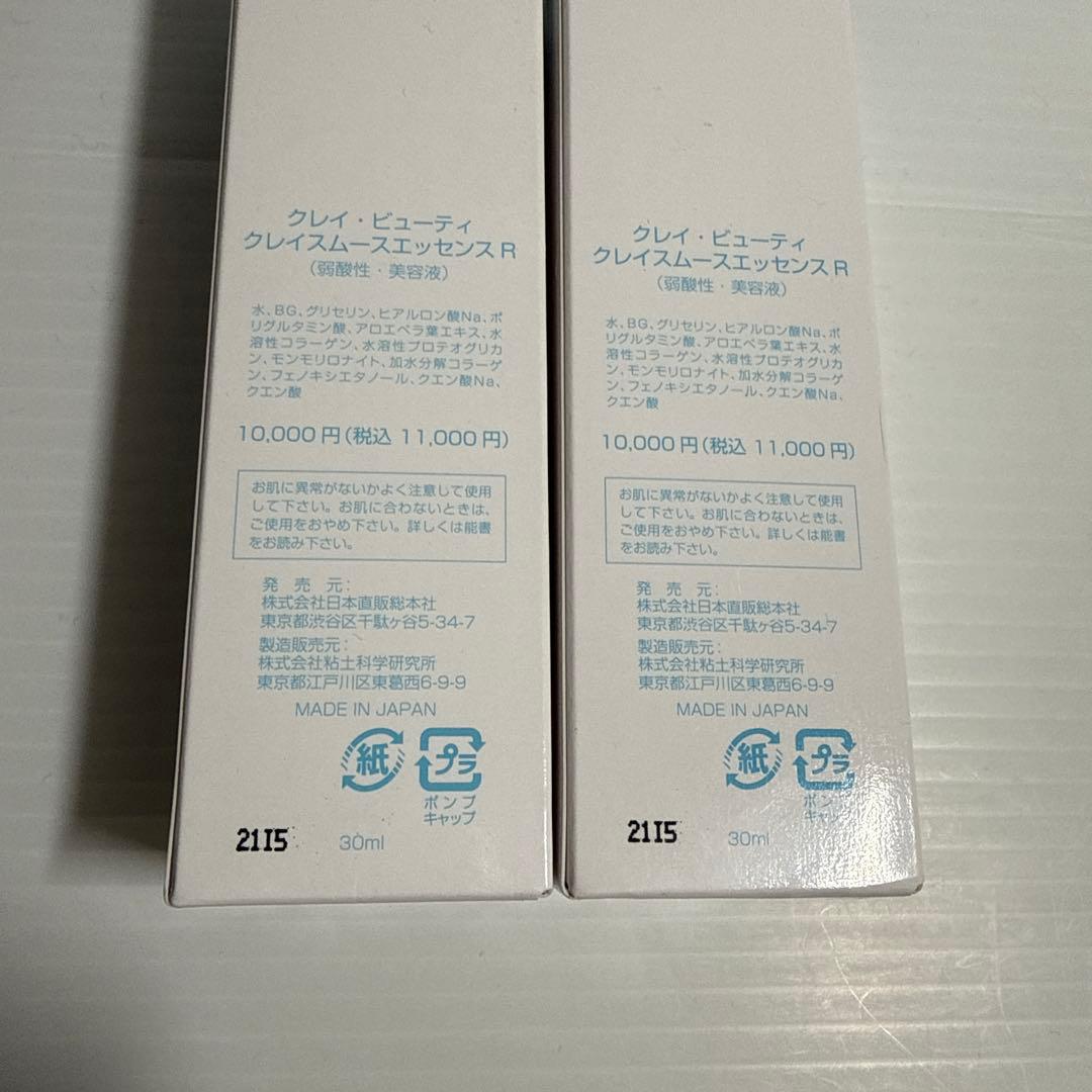 クレイビューティ クレイスムースエッセンスR 30ml ×2