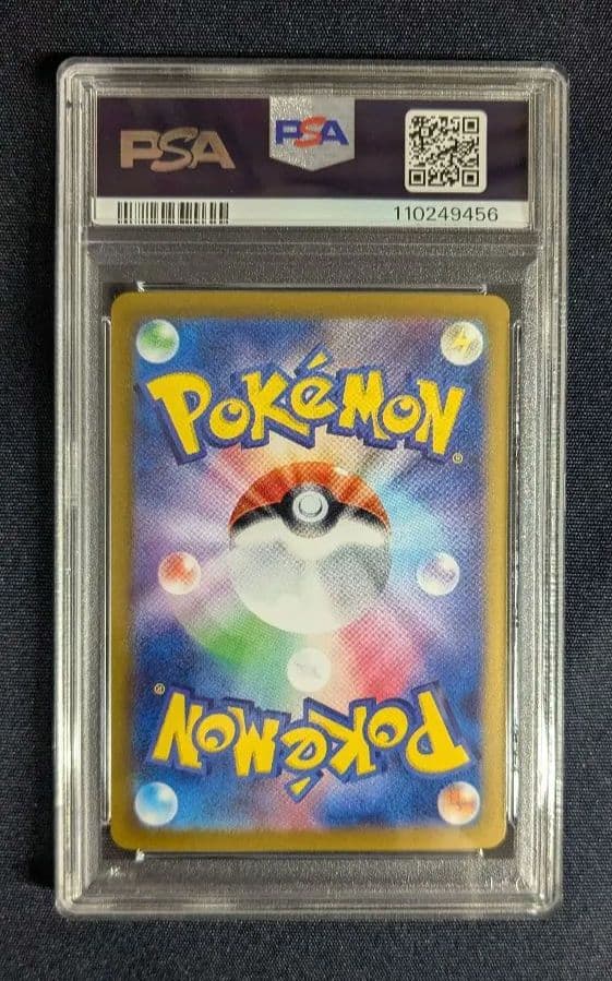 ボーマンダex SAR psa10