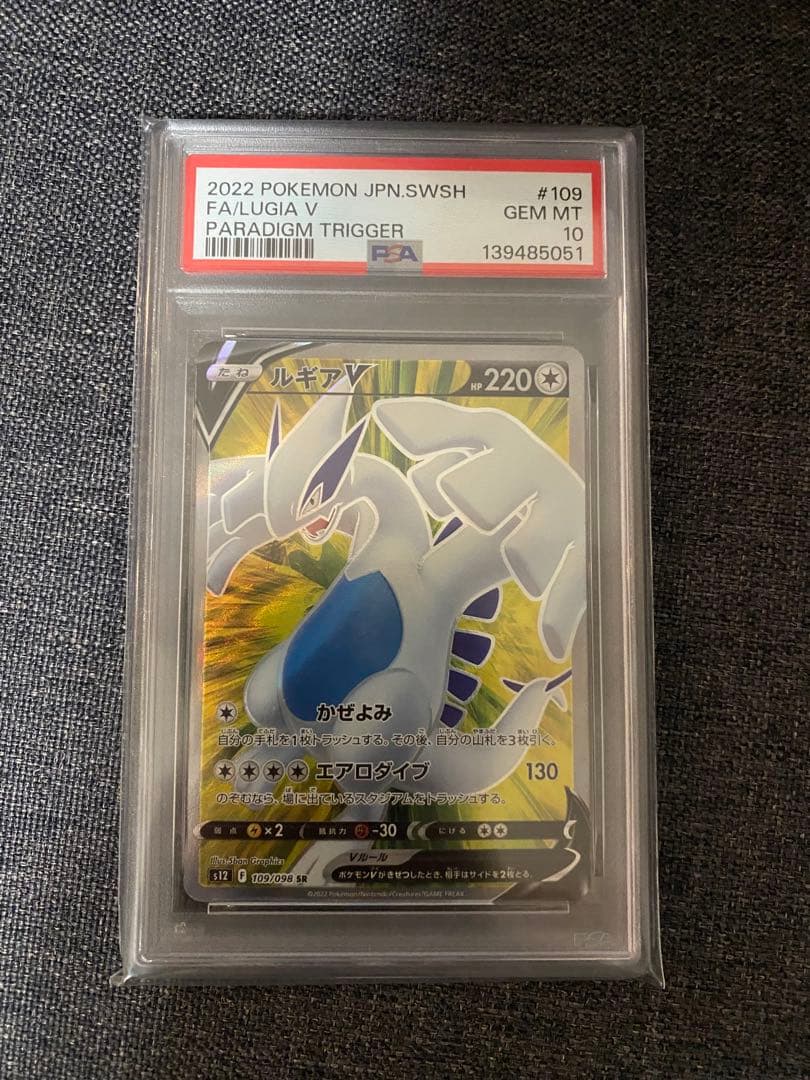ルギアV SR PSA10