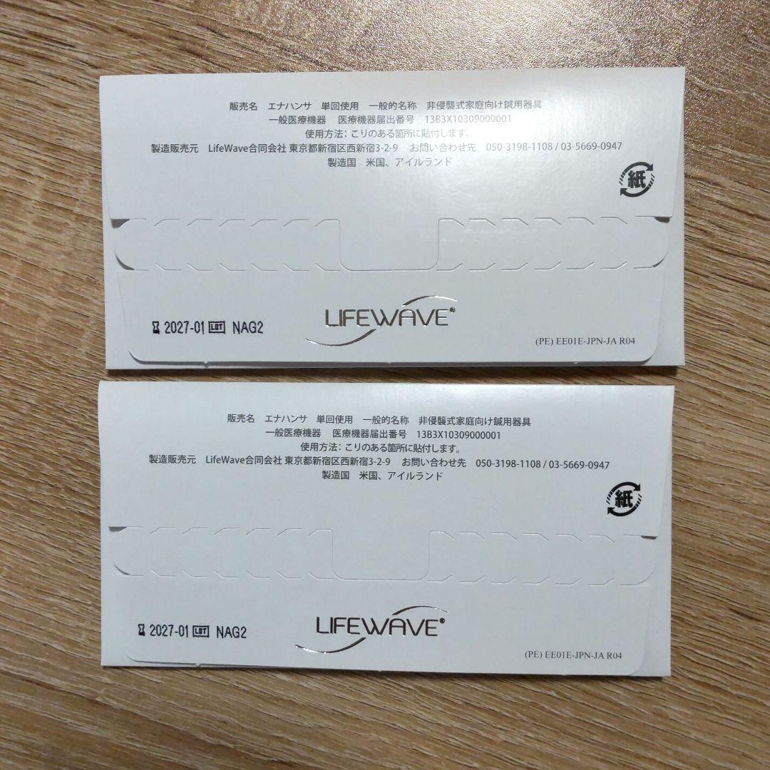 LIFEWAVE energy enhancer 30 パッチ　２個セット