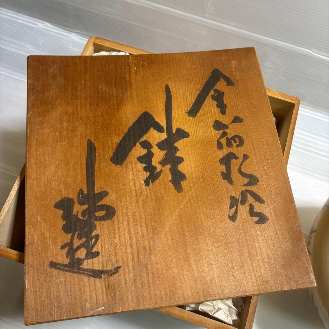 鉢　深皿