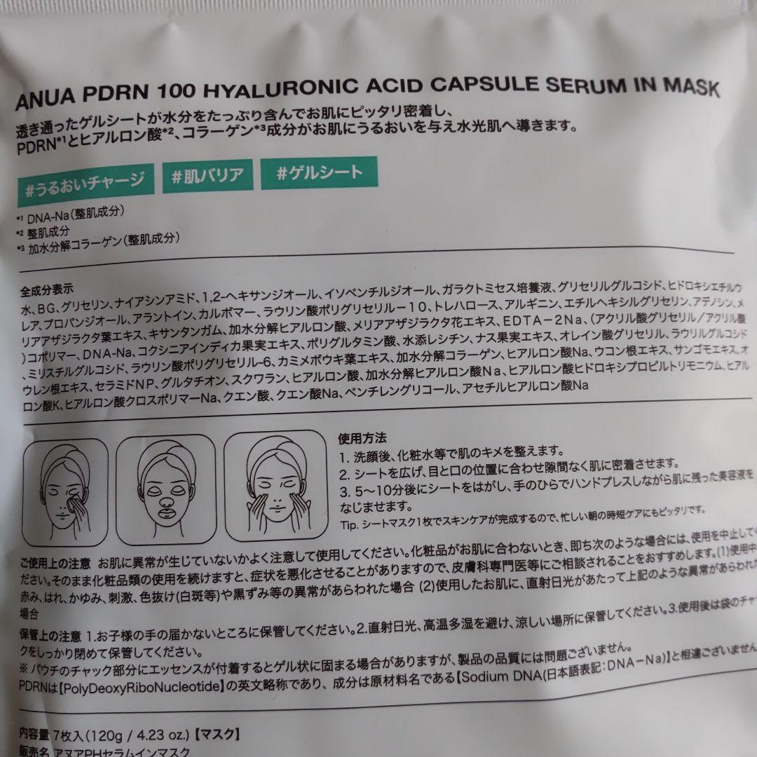 新品 Anua 美容液 クリーム ミスト シートマスク