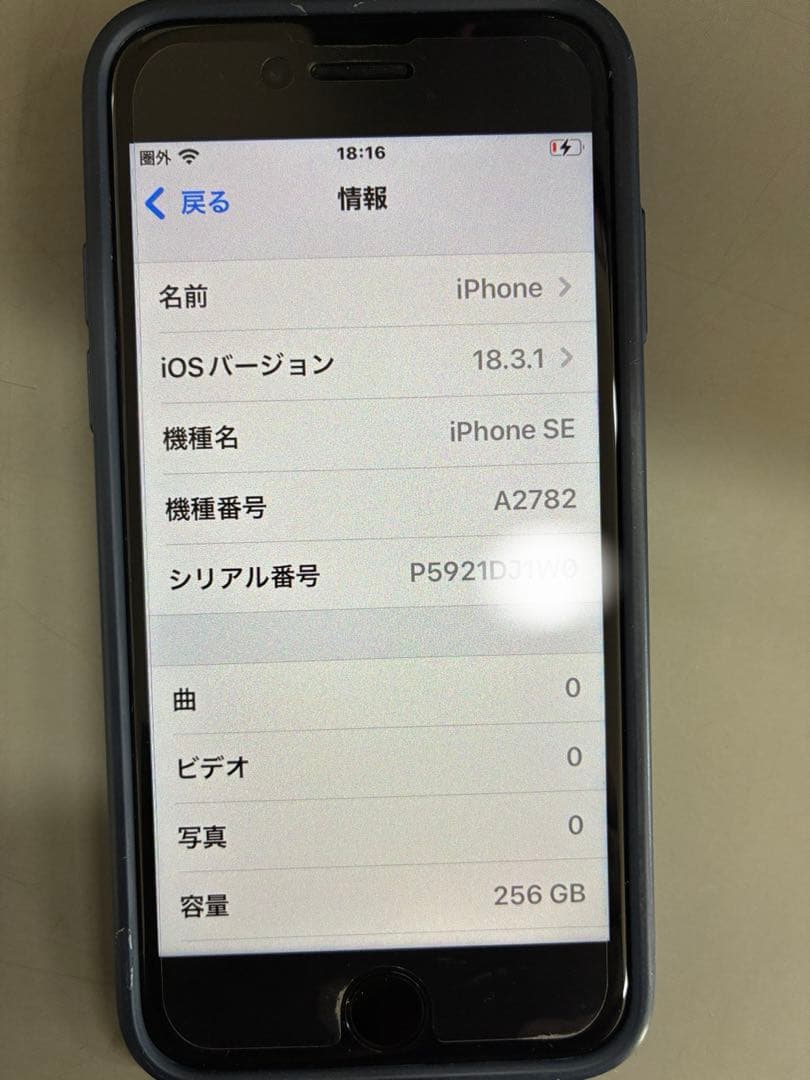 iphone se 第3世代 256GBミッドナイト美品 中古ケースフィルム付き