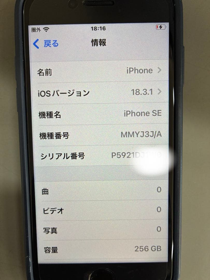 iphone se 第3世代 256GBミッドナイト美品 中古ケースフィルム付き