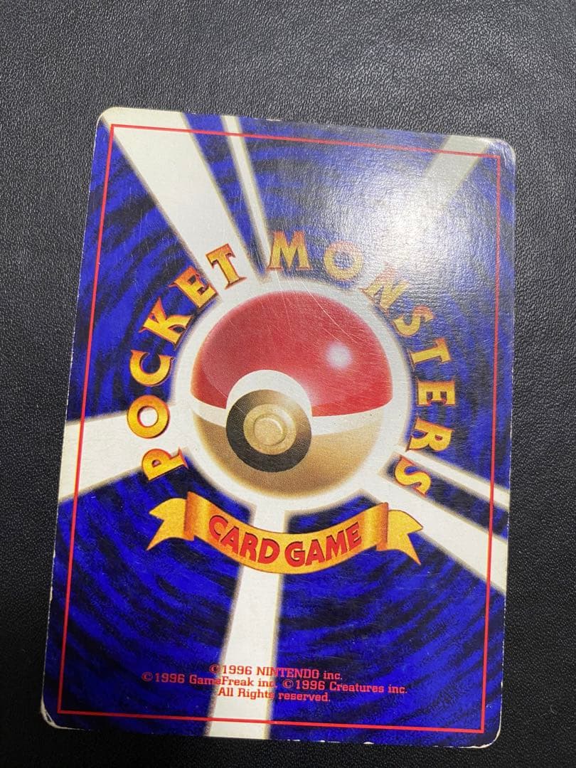 エビワラー 旧裏 初版 マークなし ポケモンカード