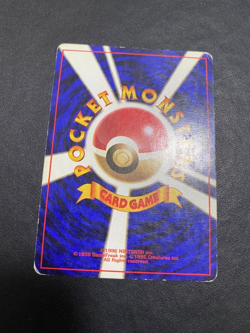 エビワラー 旧裏 初版 マークなし ポケモンカード