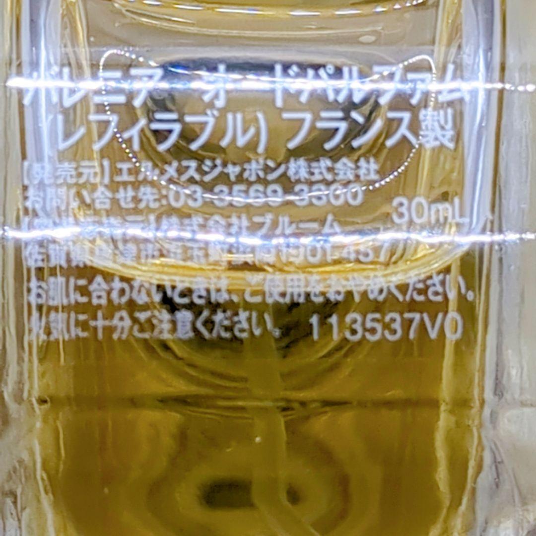 【ほぼ未使用】HERMES BARENIA エルメス バレニア オードパルファム