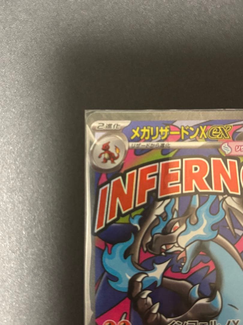 メガリザードンX ex MA 大幅枠ズレ　センタリング良好