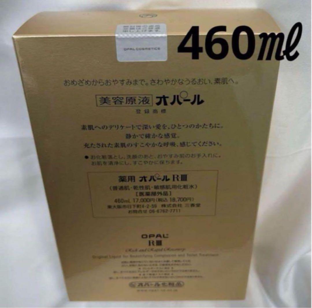 OPAL アールスリー 460ml R