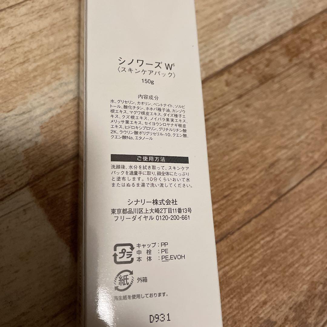 シノワーズW