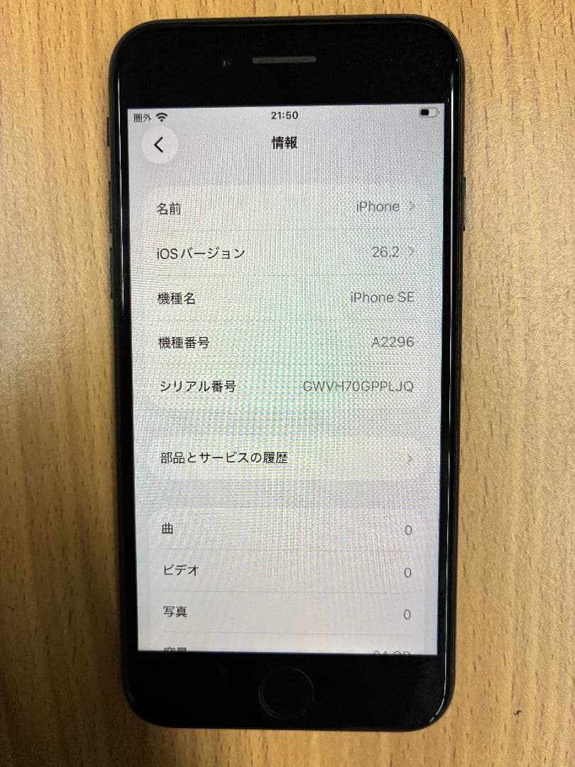 i*e様 Apple iPhone SE (第2世代) (ブラック)