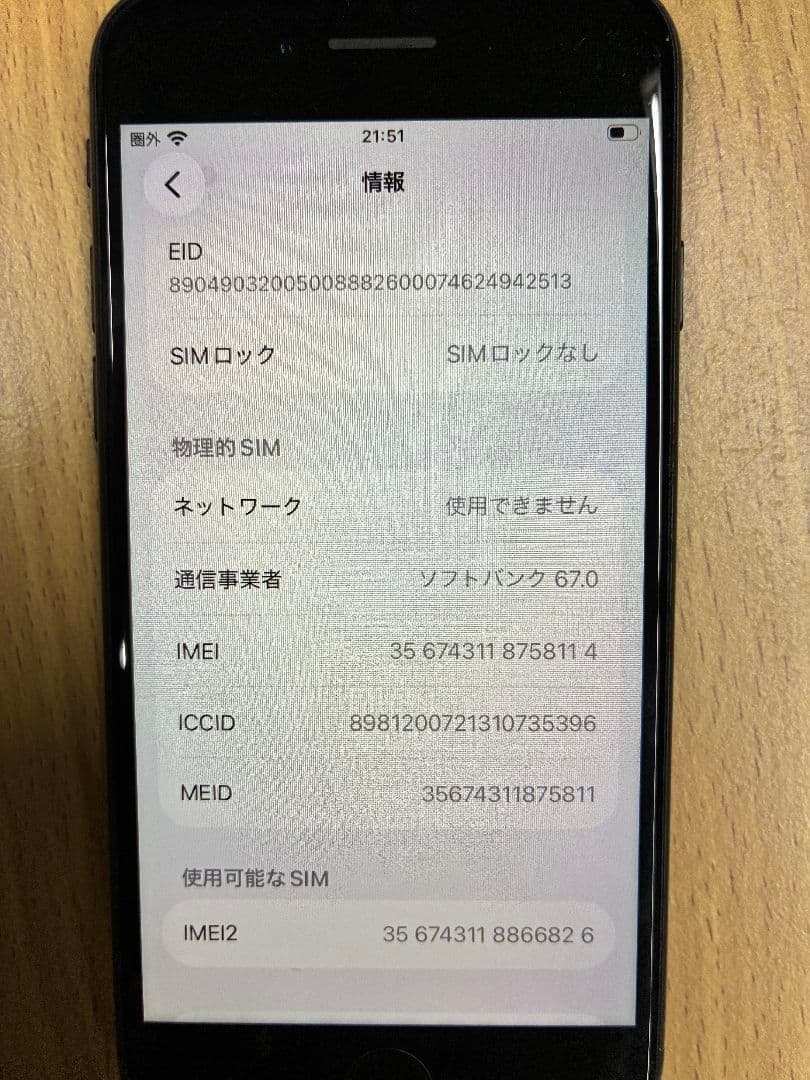 i*e様 Apple iPhone SE (第2世代) (ブラック)
