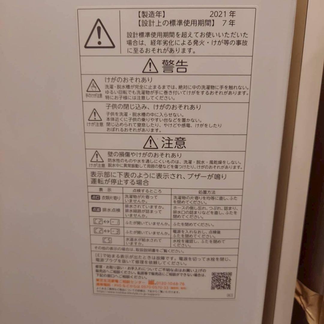 【たのメル便配送】AW-45ME8(KW) 21年製