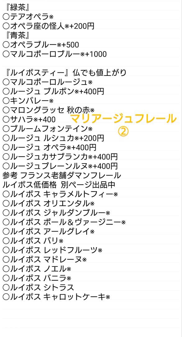 マリアージュフレール アールグレイ フレンチブルー プロヴァンス