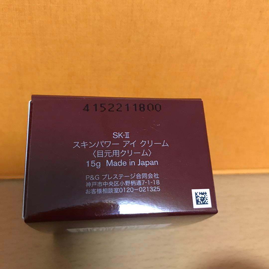 スキンパワーアイクリーム　15g SK-II