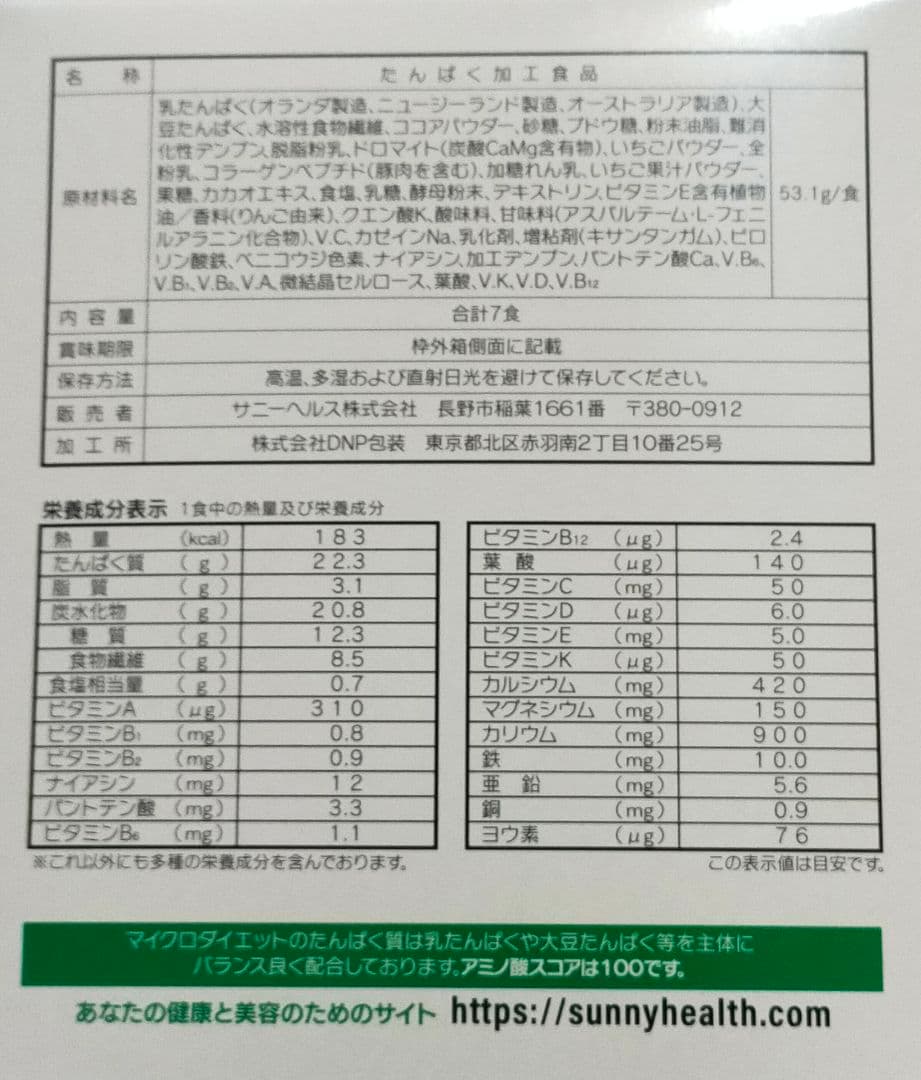 限定生産 ストロベリーショコラ 4箱(7食✕4) マイクロダイエット