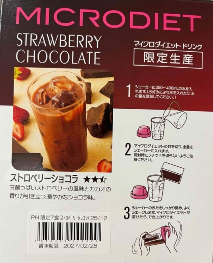 限定生産 ストロベリーショコラ 4箱(7食✕4) マイクロダイエット