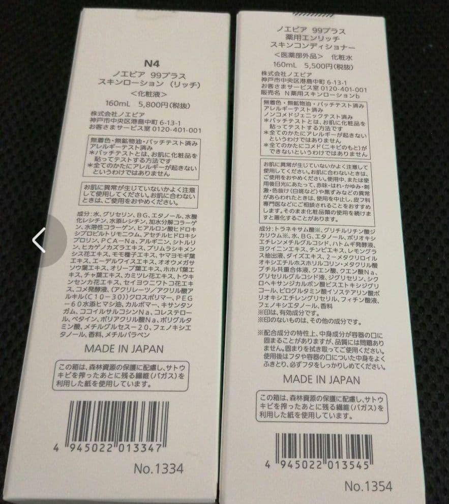 NOEVIR　ノエビア　スキンケアローション