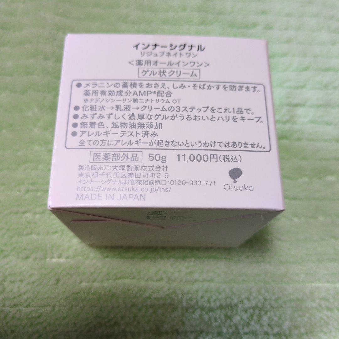 インナーシグナル　リジュブネイトワン　50g