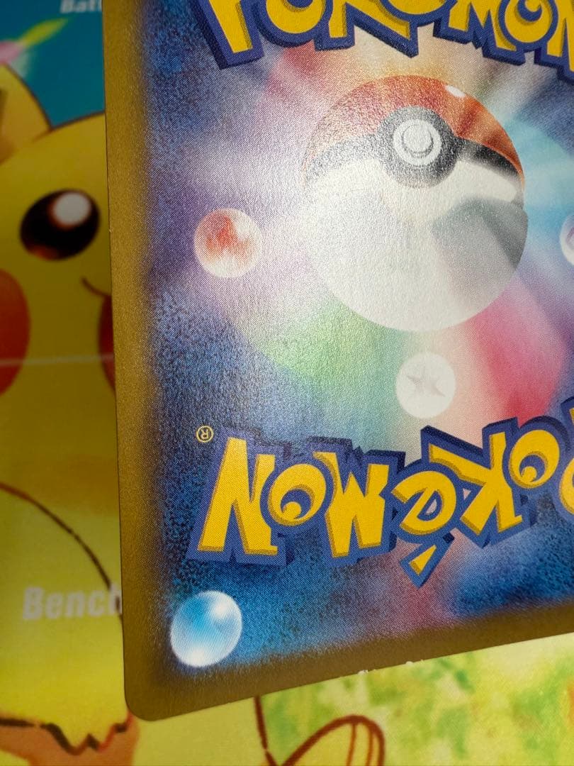 ポケモンカード ピカチュウ 014/071 モンスターボールミラー 4枚