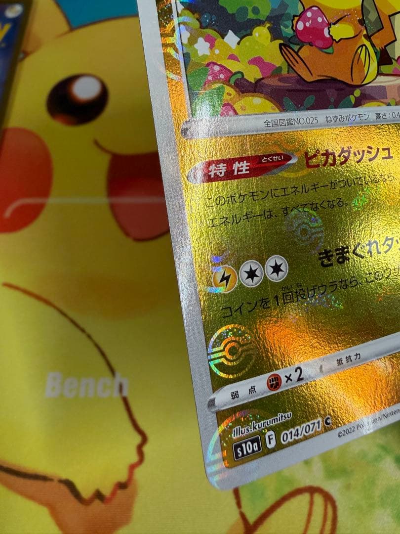 ポケモンカード ピカチュウ 014/071 モンスターボールミラー 4枚