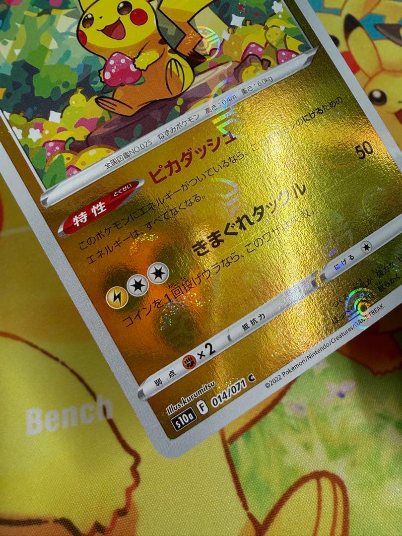 ポケモンカード ピカチュウ 014/071 モンスターボールミラー 4枚