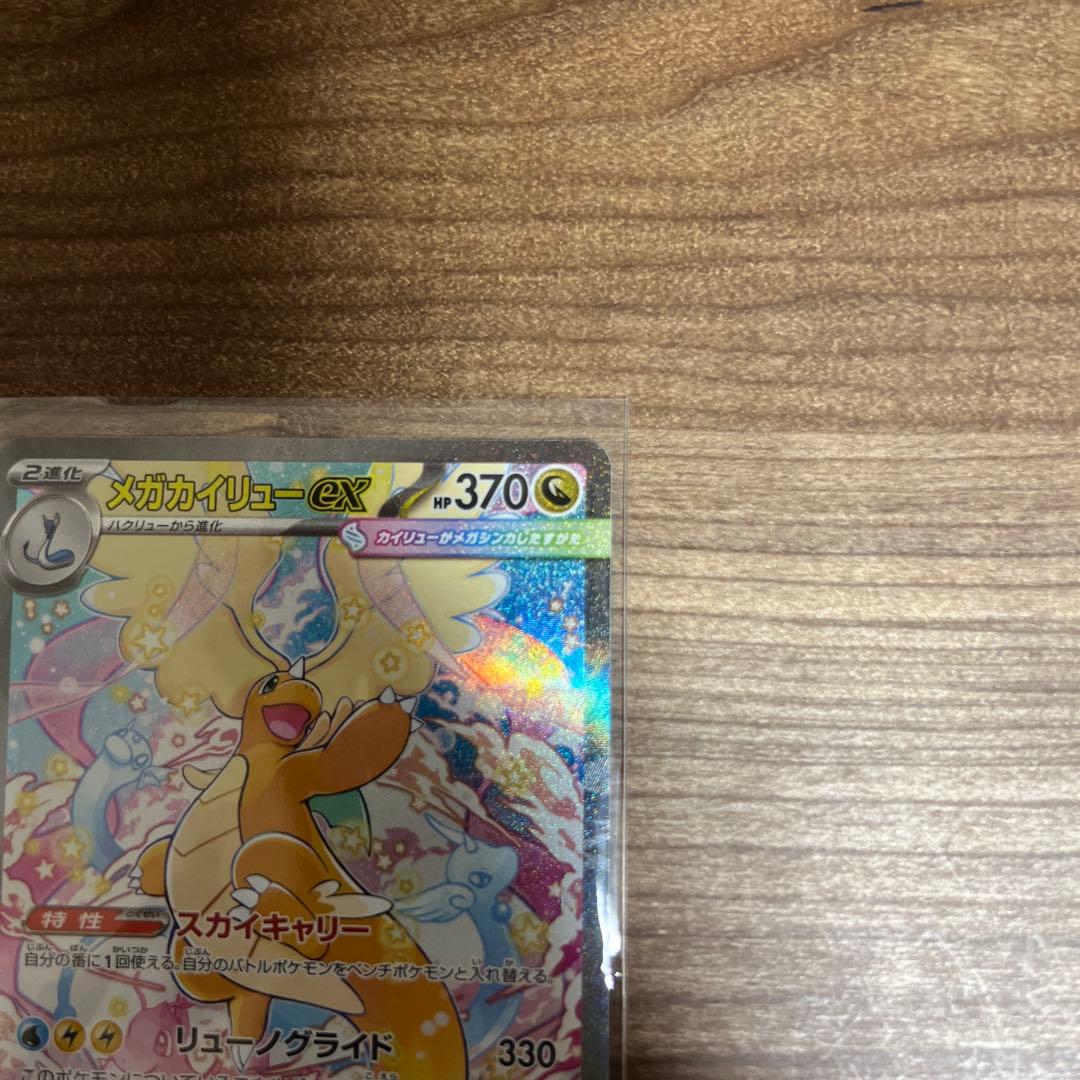 【美品】メガカイリュウex SAR メガドリームEX