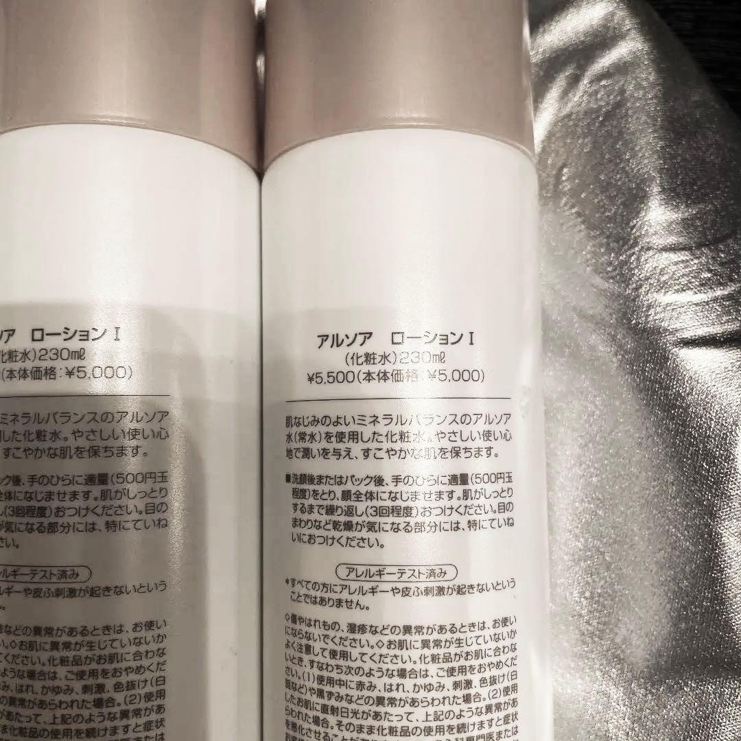 ARSOA アルソアローションI ビッグボトル230mlx5本セット
