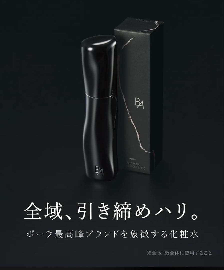 【新品未使用】POLA B.A ローション 7 120mL 本体 百貨店 正規品
