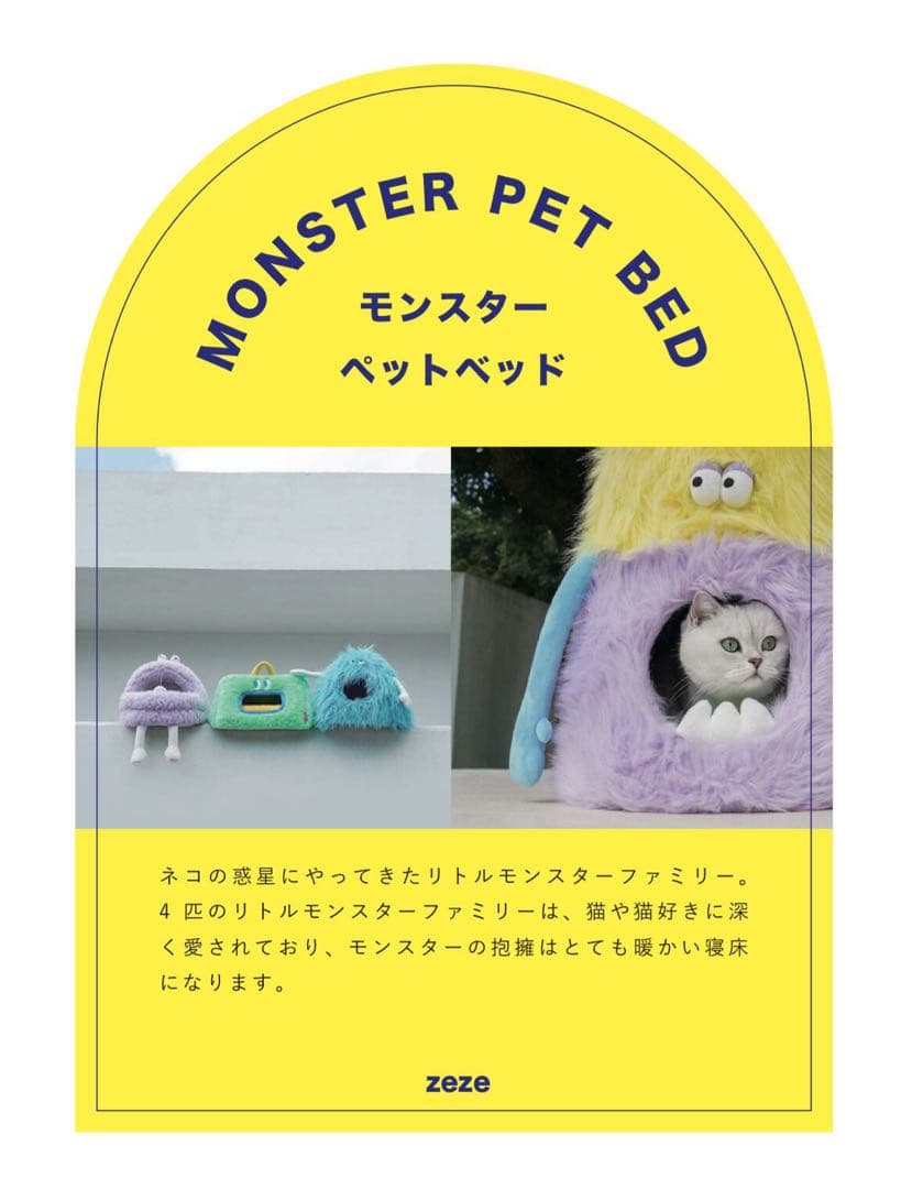 未使用品 zeze キャットハウス モンスターベッド 猫用ベッド beast