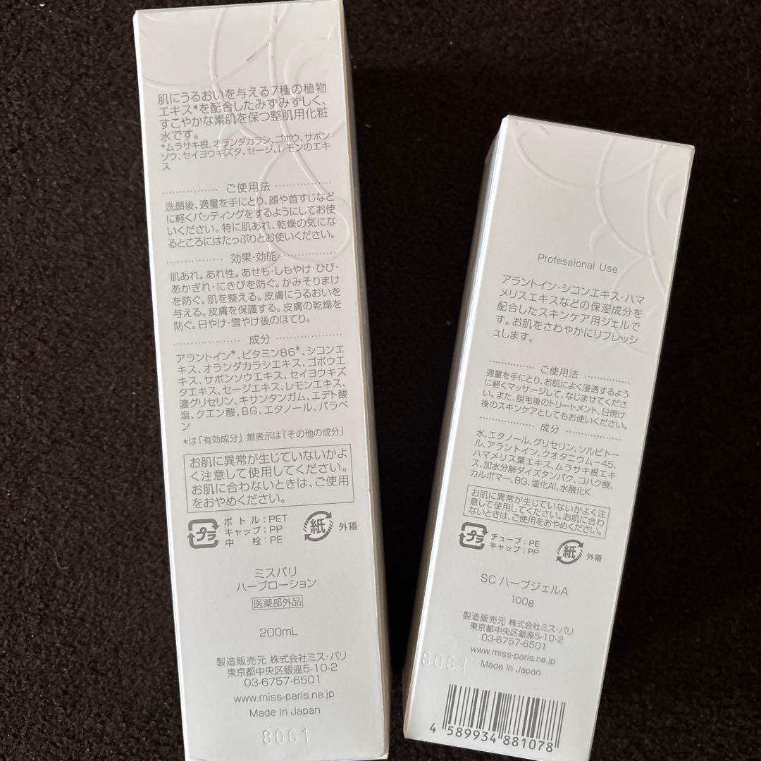 Miss Parisミス・パリ 化粧品 ハーブローション ハーブジェル 化粧水