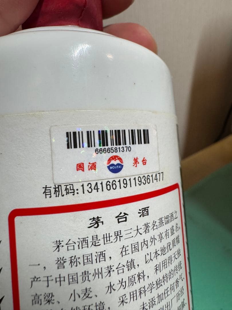 Kweichow Moutai 53% 2本　五粮液 52% 2本　計4本セット