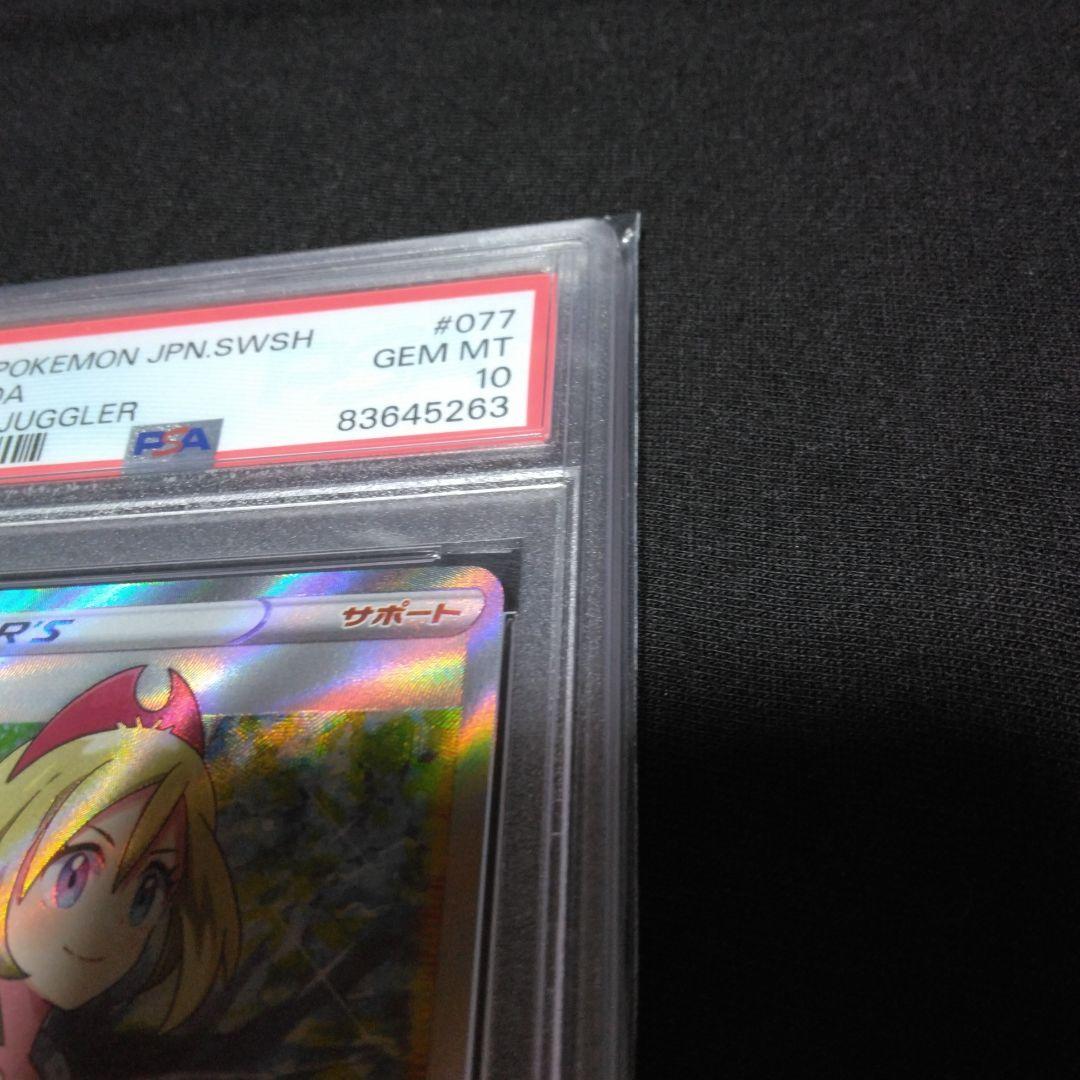 ス*認様 2022 ポケモンカード　PSA10 カイ