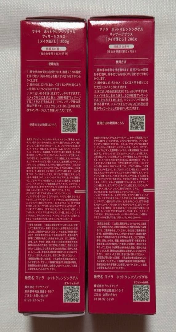 【新品・未使用品】マナラ　ホットクレンジングゲル200g 2本