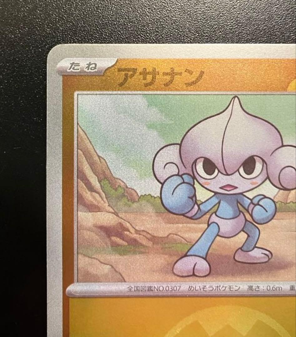 ✳︎ アサナン エラーカード　極薄　世界で1枚？！ 希少　ボールミラー ✳︎